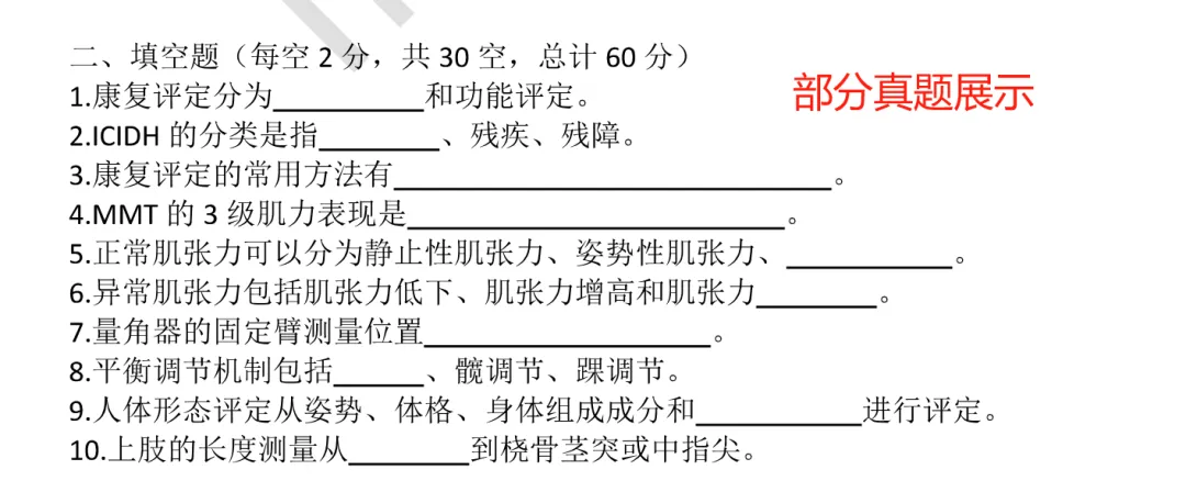 燃爆!2026湖北康复专升本真题覆盖率爆表!我们的资料和课程直击原题,上岸就是稳! 第29张