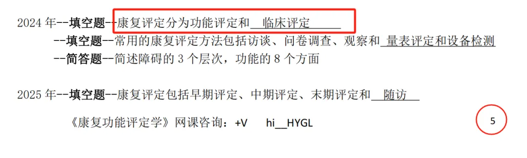 燃爆!2026湖北康复专升本真题覆盖率爆表!我们的资料和课程直击原题,上岸就是稳! 第31张