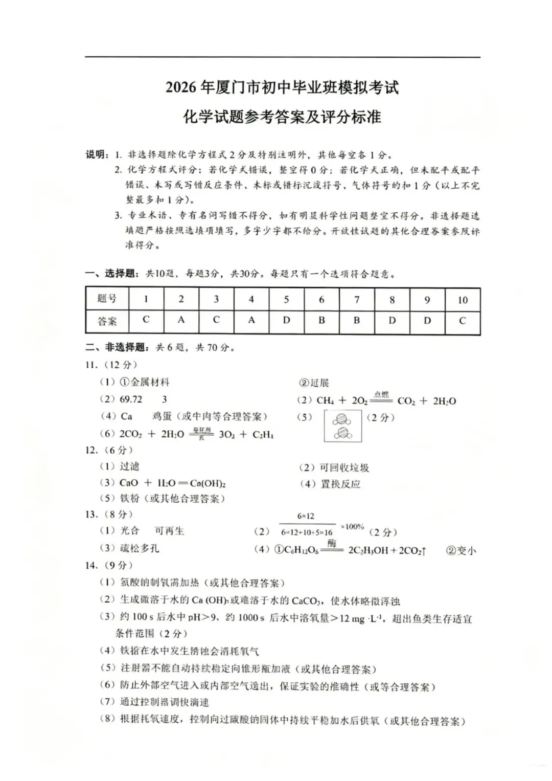 厦门市二检试卷及答案汇总(语、数、英、物、化),还有查询市排…… 第43张