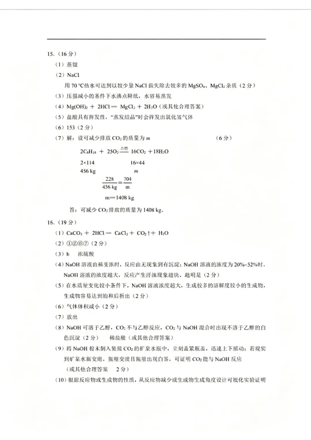 厦门市二检试卷及答案汇总(语、数、英、物、化),还有查询市排…… 第44张