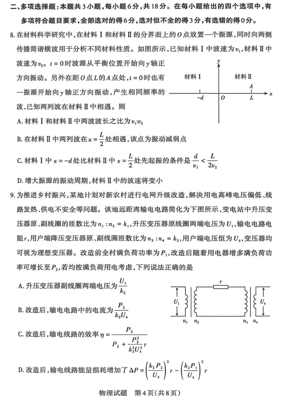 【5015】2026年山西省高三第二次模拟考试 电子版免费下载 第6张