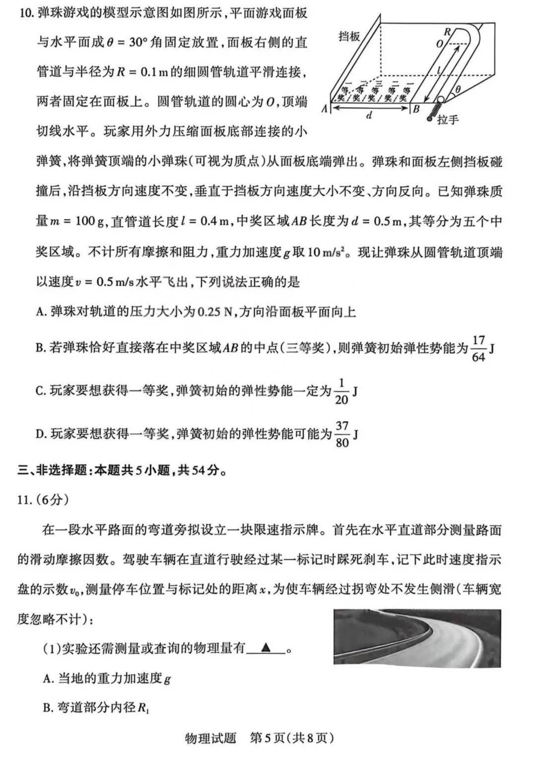 【5015】2026年山西省高三第二次模拟考试 电子版免费下载 第7张
