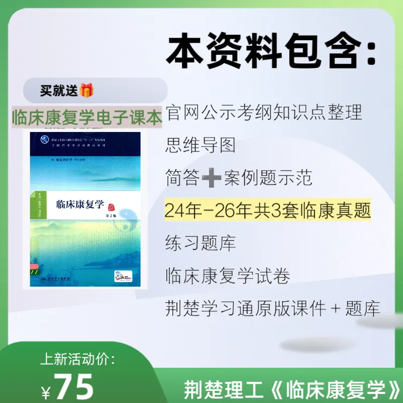 燃爆!2026湖北康复专升本真题覆盖率爆表!我们的资料和课程直击原题,上岸就是稳! 第43张