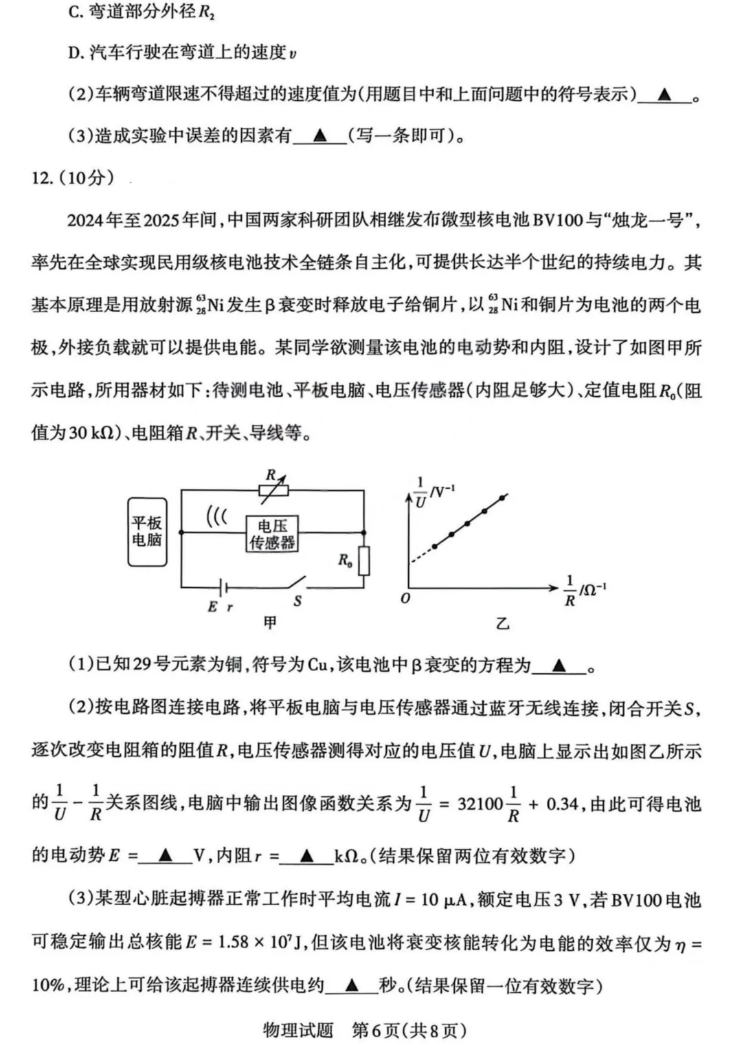 【5015】2026年山西省高三第二次模拟考试 电子版免费下载 第8张