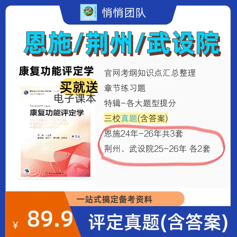 燃爆!2026湖北康复专升本真题覆盖率爆表!我们的资料和课程直击原题,上岸就是稳! 第44张