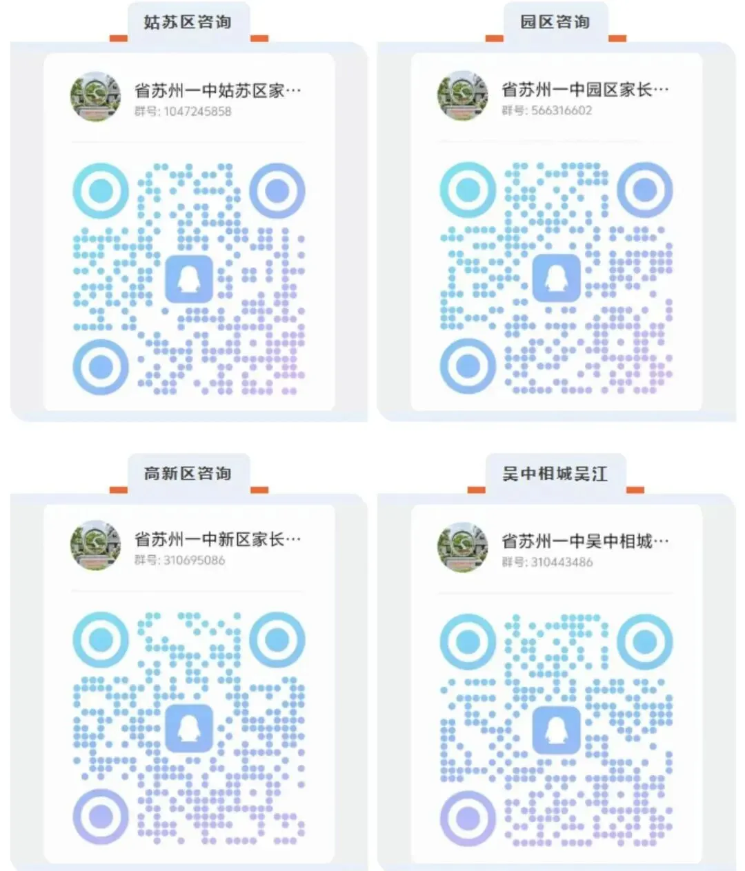 逆天!目前最高625!2026苏州中考一模分数出炉!16所高中开放日来了 第11张
