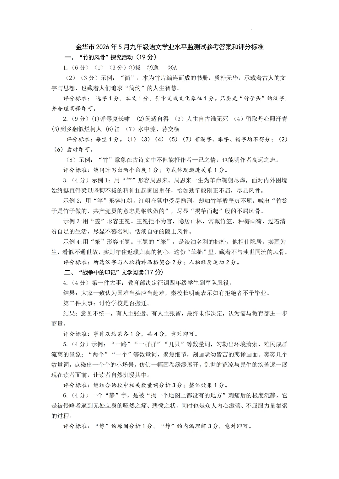 中考二模|浙江省金华市2025-2026学年九年级下学期中考二模试卷(数/语/科学) 第4张