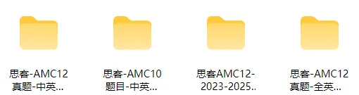 暑假福利:20套AMC10/12真题+答案解析!中英双语版无套路下载 第6张
