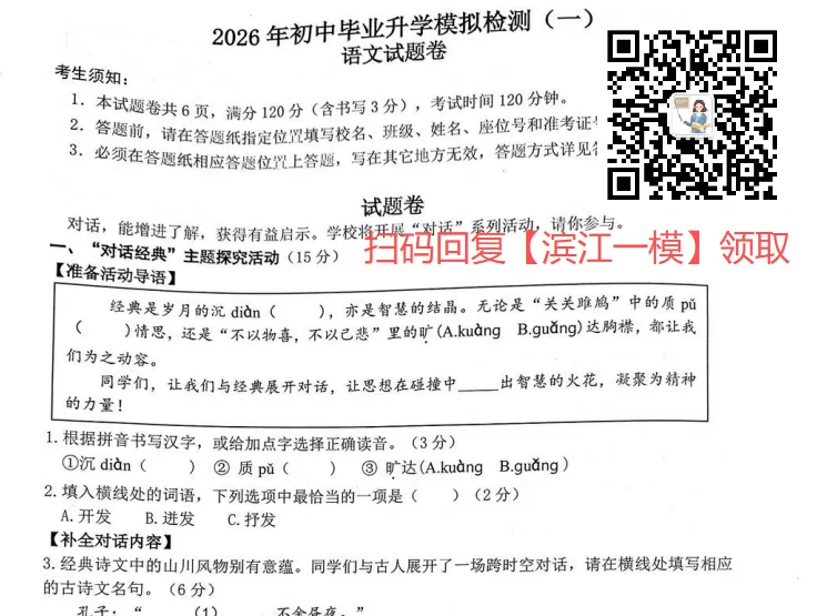 2026年5月萧山区一模语文试卷 第4张