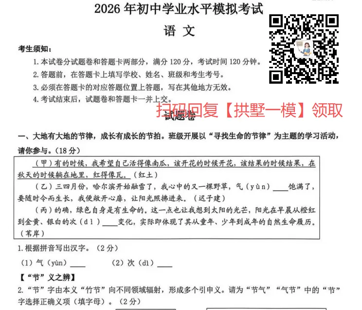 2026年5月萧山区一模语文试卷 第6张