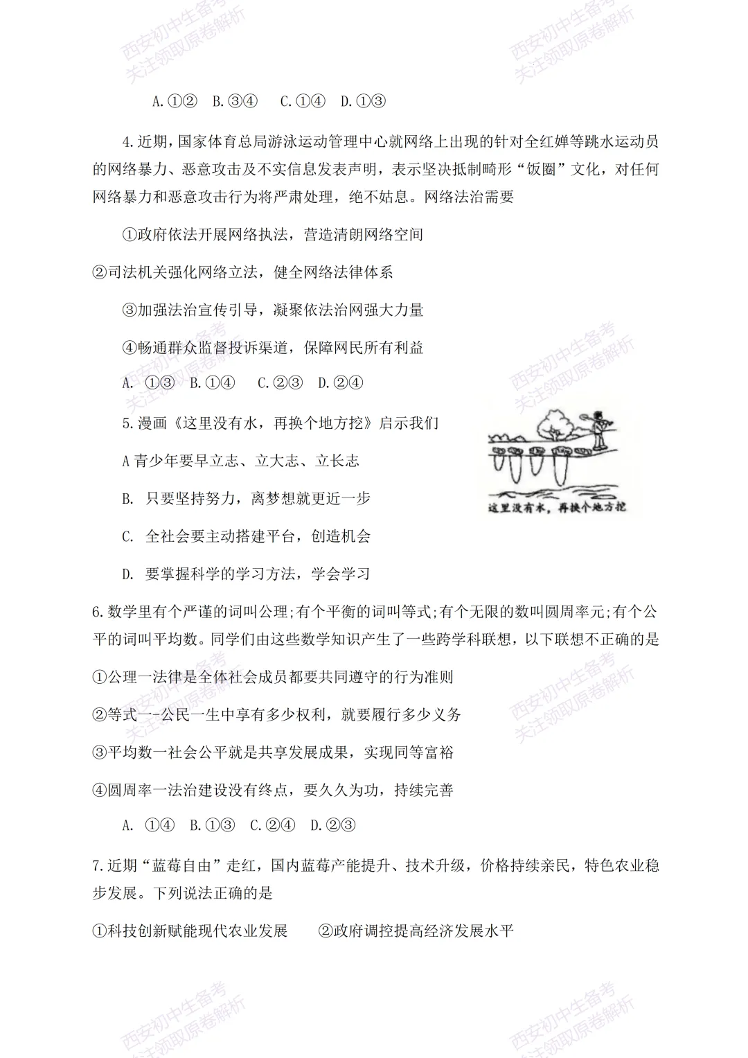 有答案!西安2026中考模拟:【西安高新一中】九年级四模考试【道德与法治】免费下载 第8张