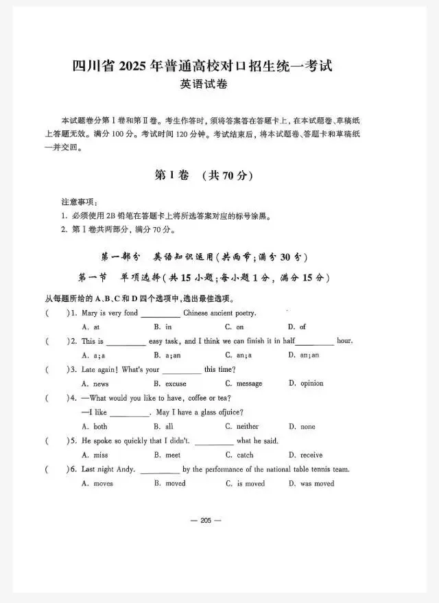 2025四川对口高考英语真题及答案 第1张