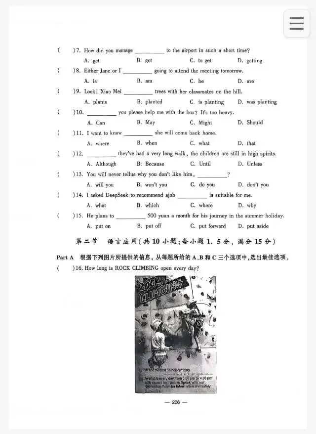 2025四川对口高考英语真题及答案 第2张