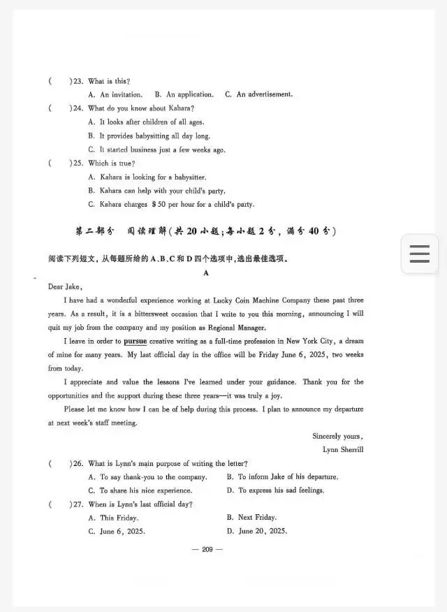 2025四川对口高考英语真题及答案 第5张
