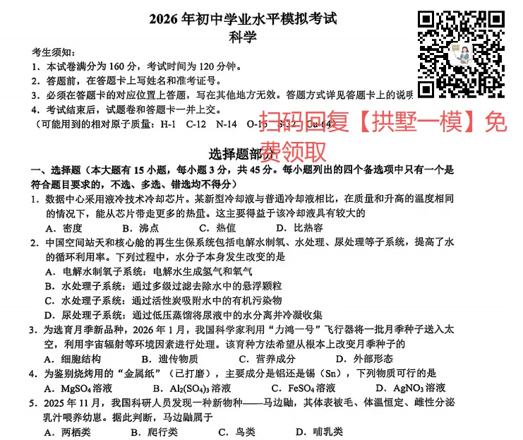 2026年5月萧山区一模语文试卷 第7张