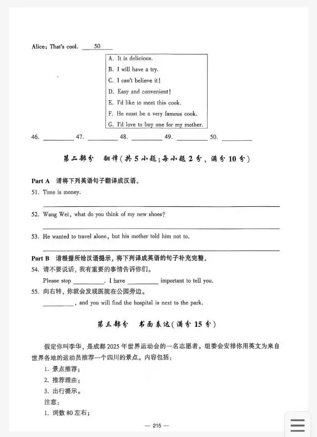 2025四川对口高考英语真题及答案 第11张