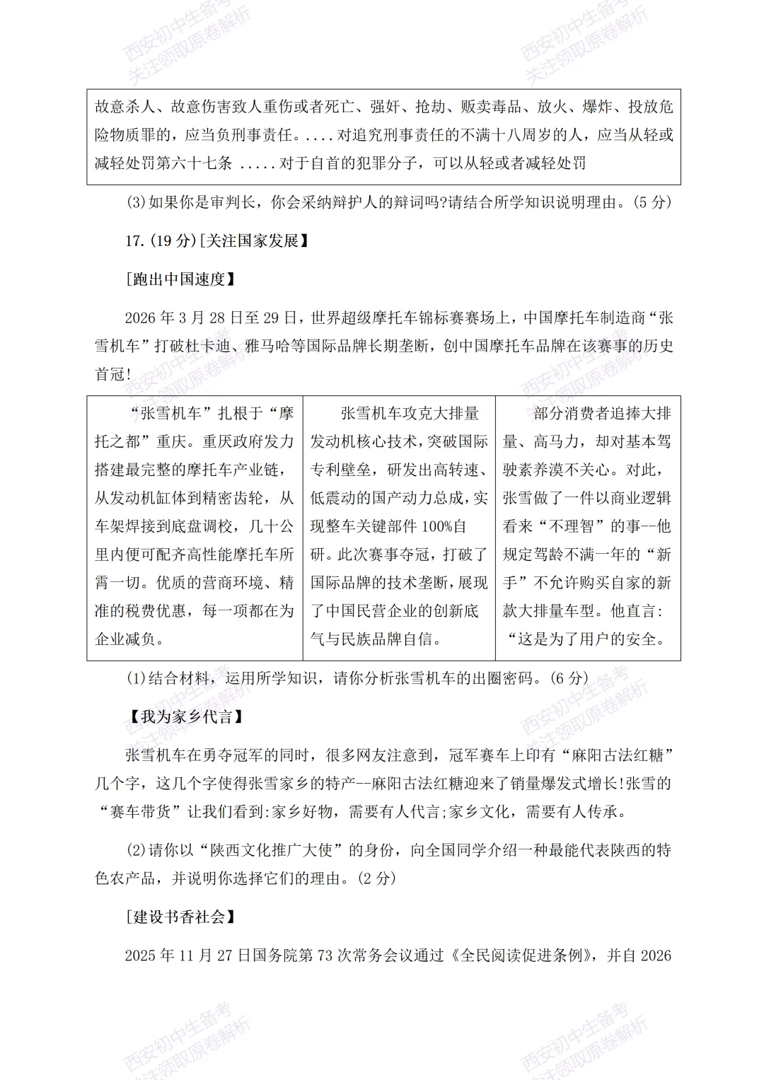 有答案!西安2026中考模拟:【西安高新一中】九年级四模考试【道德与法治】免费下载 第13张