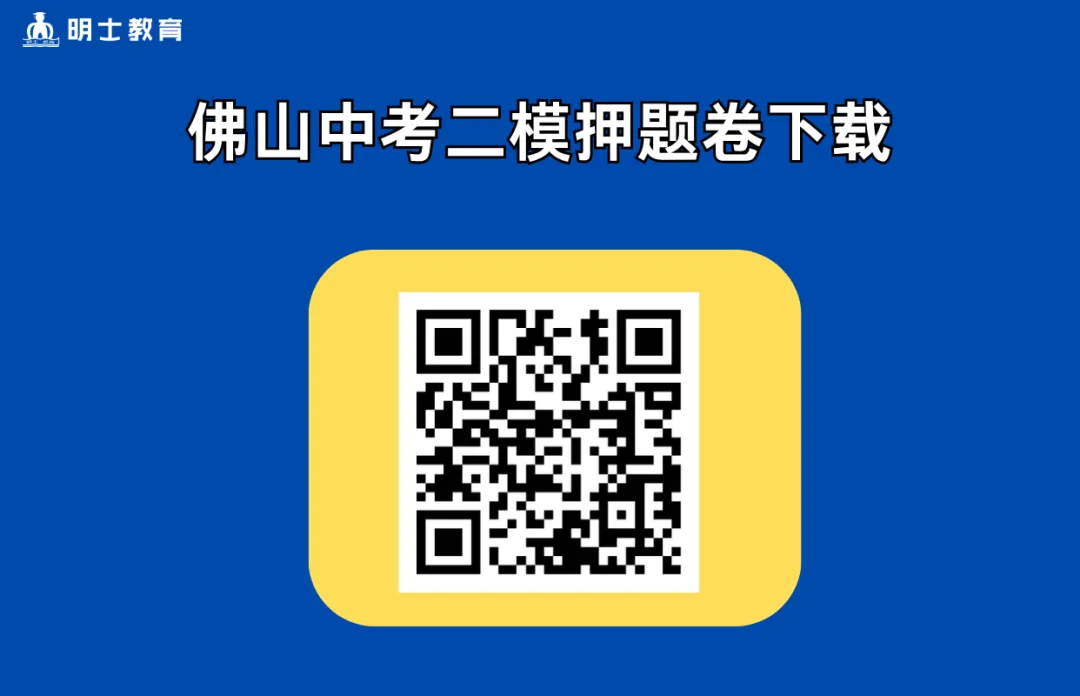 2026南海区中考志愿怎么填?先看2025年录取情况!部分高中第一志愿就被抢满.... 第18张