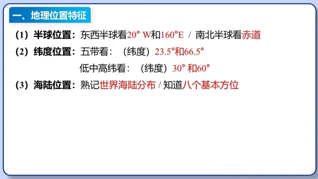 2026年中考地理三轮复习专题 综合题答题思路汇总 第5张