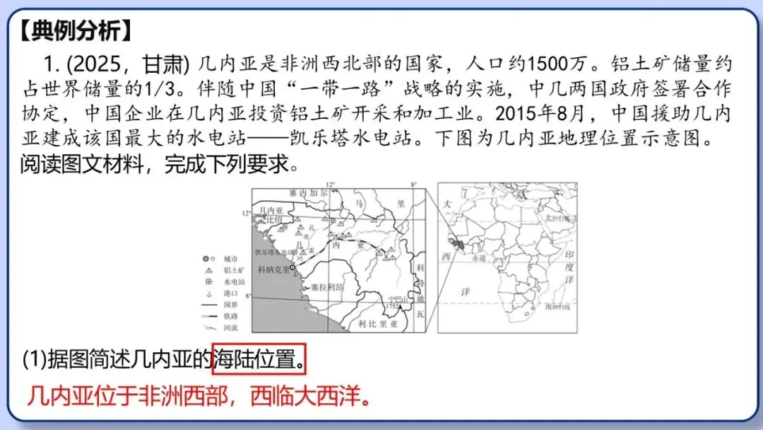 2026年中考地理三轮复习专题 综合题答题思路汇总 第6张