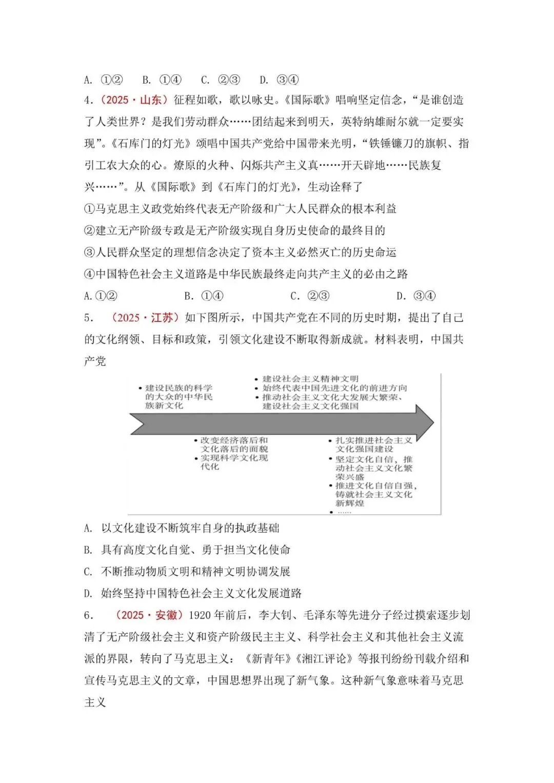 高考政治|全七册高考真题选择题集萃(2023-2025) 第4张