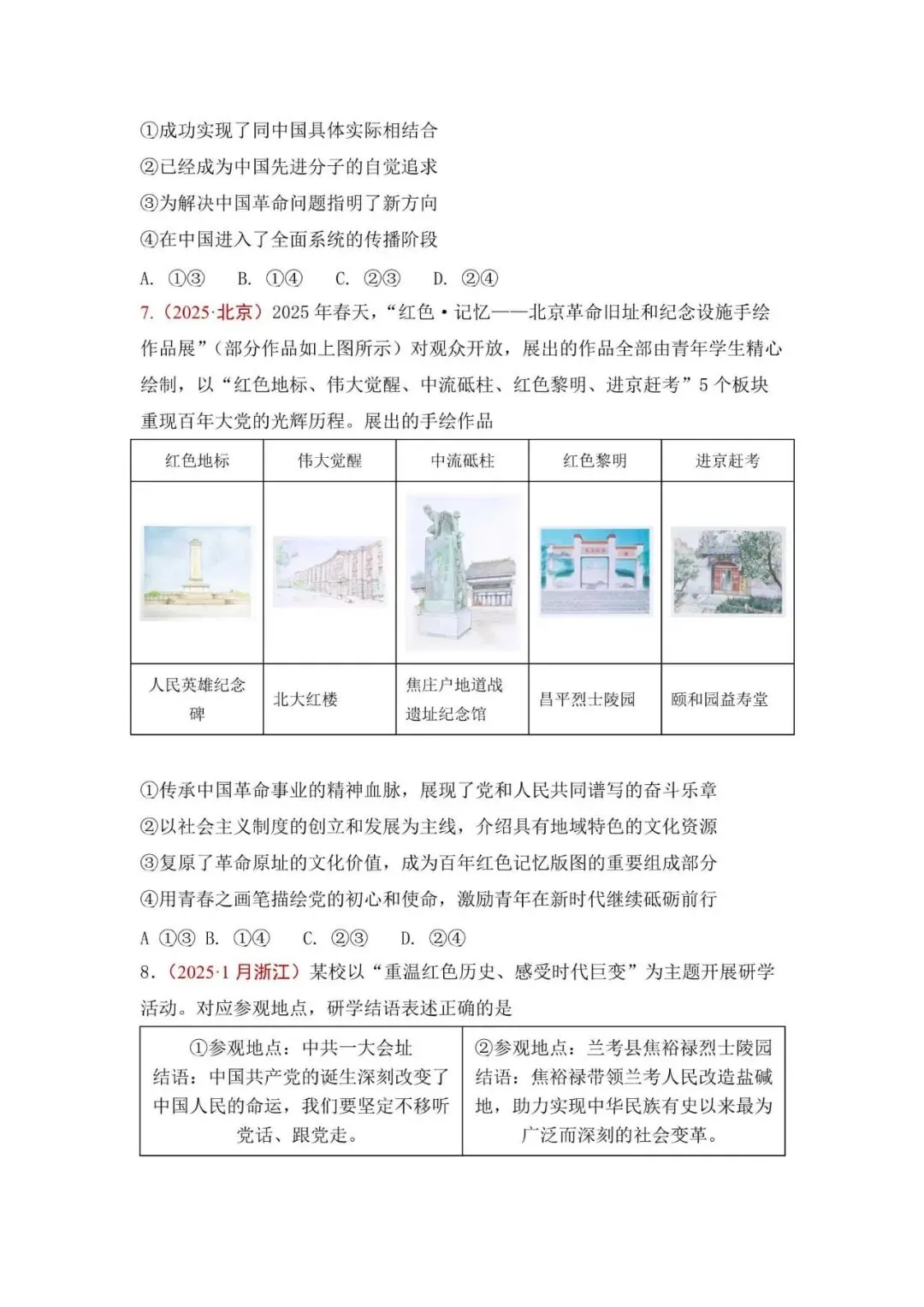 高考政治|全七册高考真题选择题集萃(2023-2025) 第5张