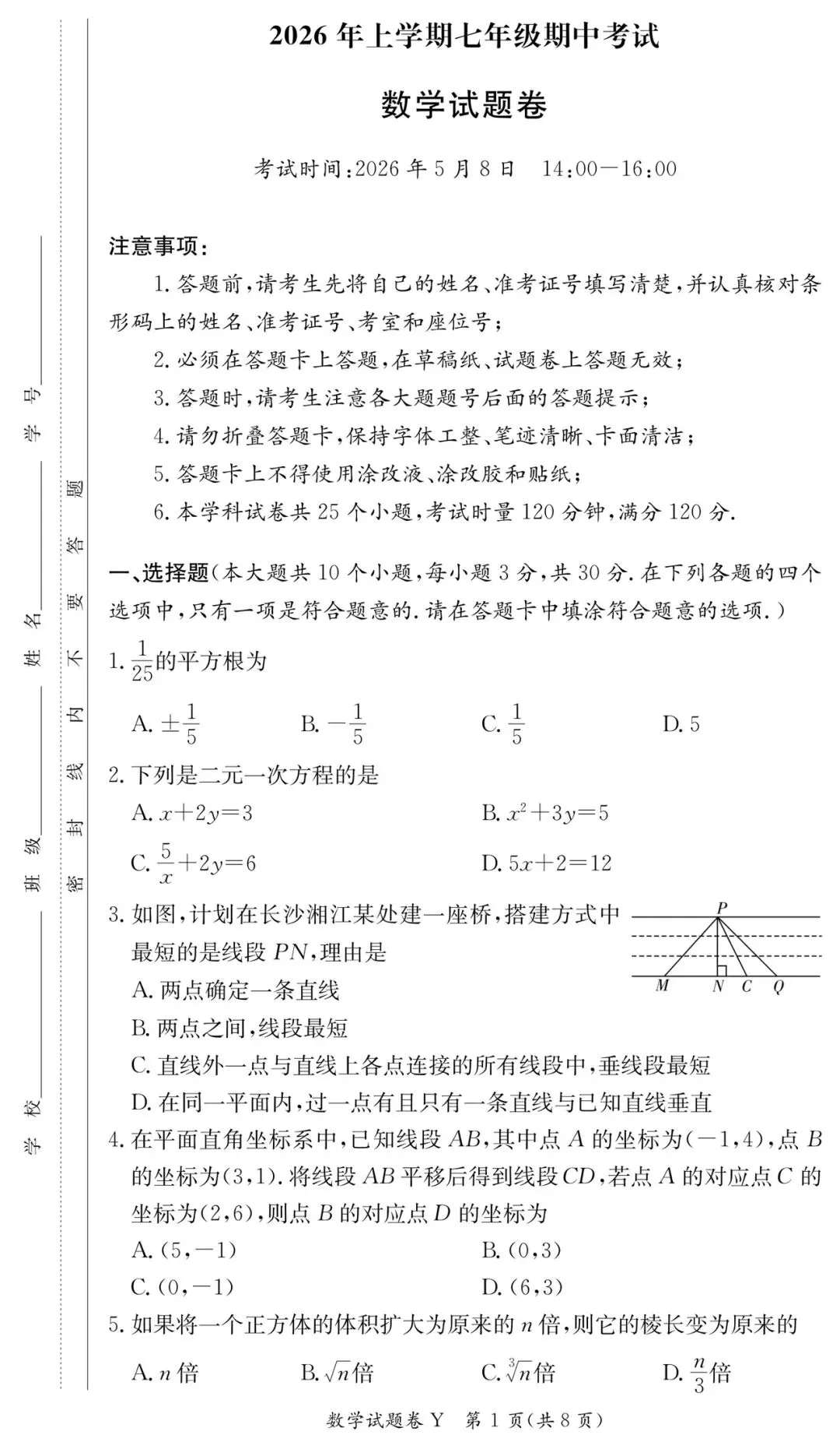一中集团七年级期中考试试卷和答案 第1张