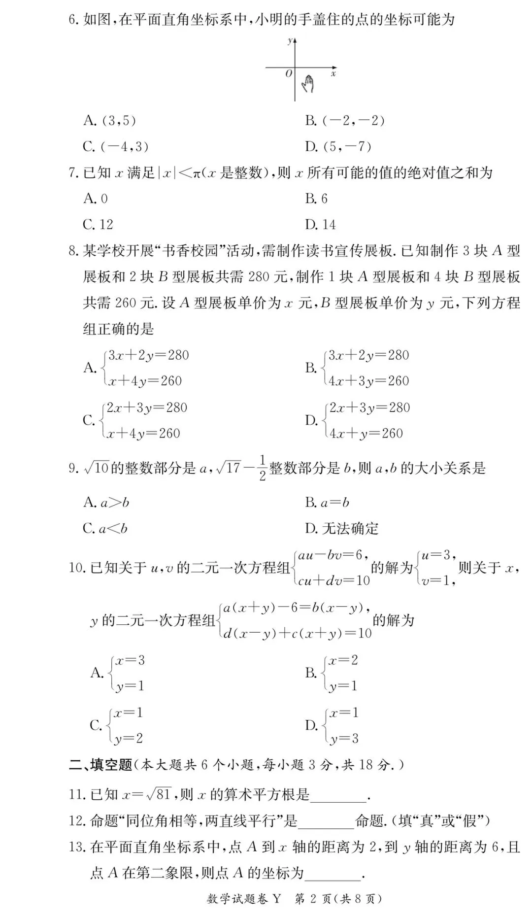 一中集团七年级期中考试试卷和答案 第2张