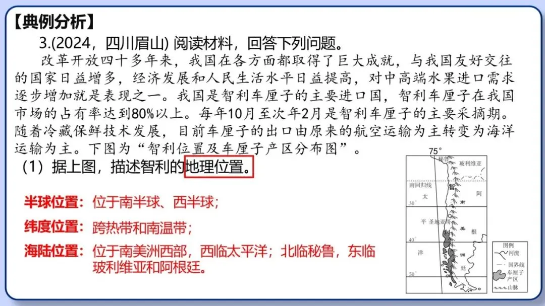 2026年中考地理三轮复习专题 综合题答题思路汇总 第8张