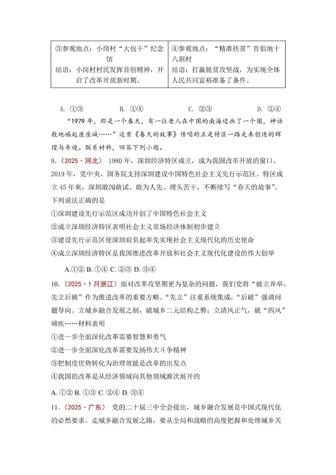 高考政治|全七册高考真题选择题集萃(2023-2025) 第6张