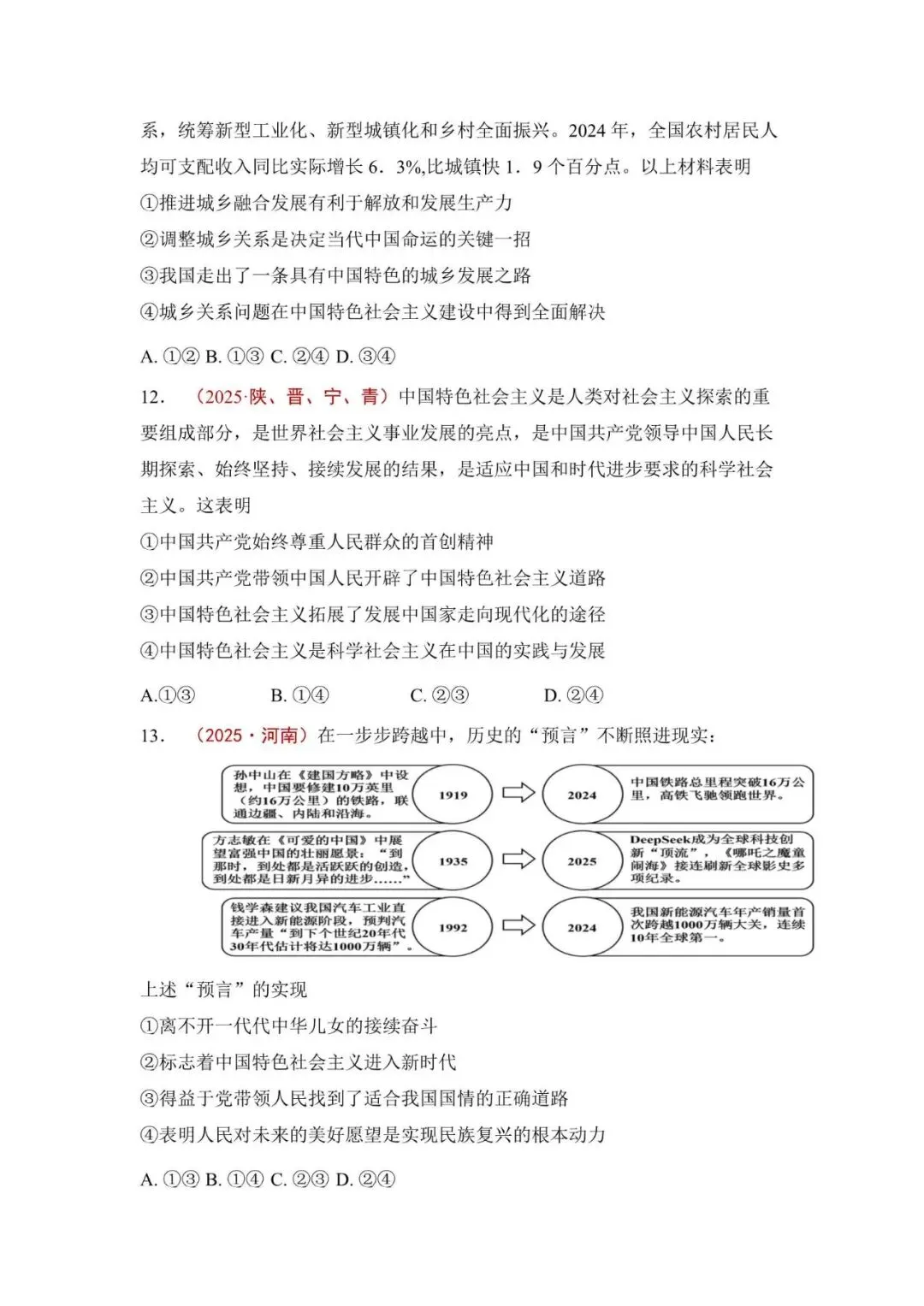 高考政治|全七册高考真题选择题集萃(2023-2025) 第7张