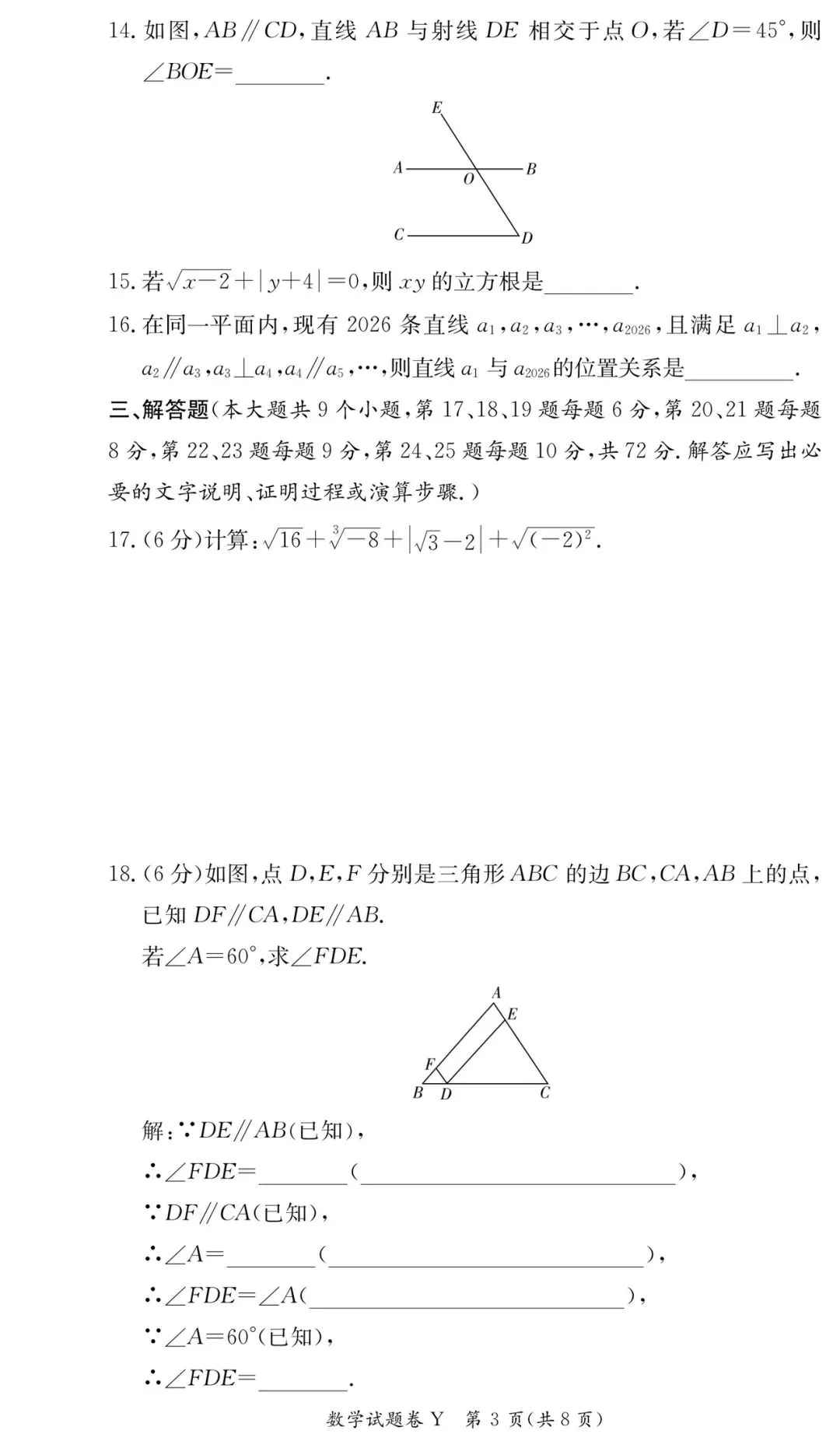 一中集团七年级期中考试试卷和答案 第3张
