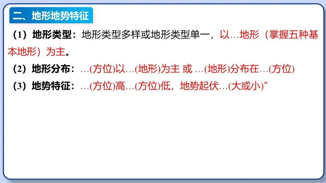 2026年中考地理三轮复习专题 综合题答题思路汇总 第10张