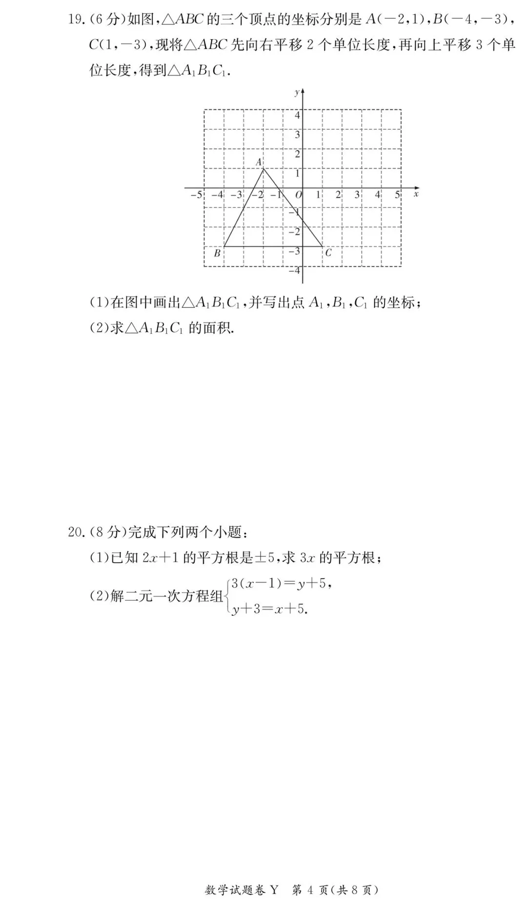 一中集团七年级期中考试试卷和答案 第4张
