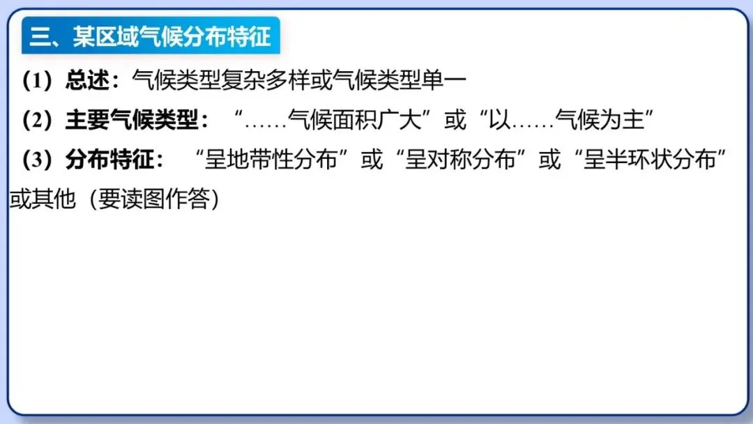 2026年中考地理三轮复习专题 综合题答题思路汇总 第14张