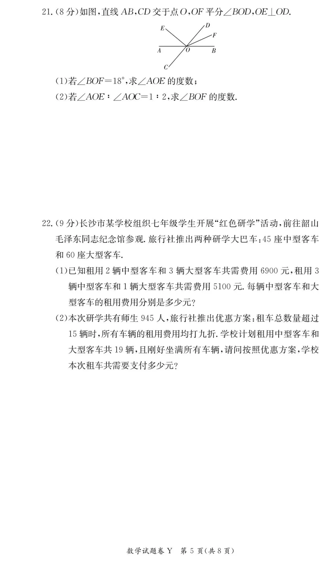 一中集团七年级期中考试试卷和答案 第5张