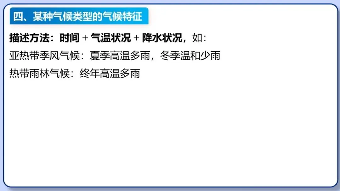 2026年中考地理三轮复习专题 综合题答题思路汇总 第16张
