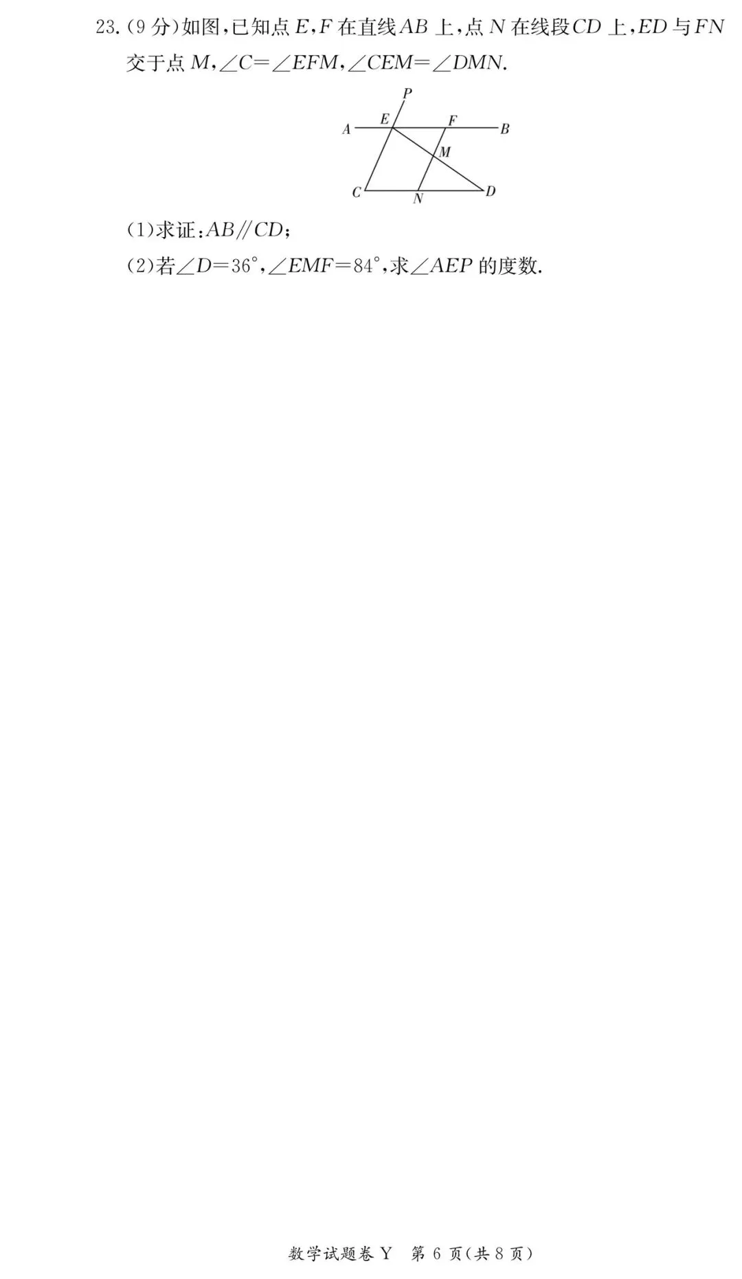 一中集团七年级期中考试试卷和答案 第6张
