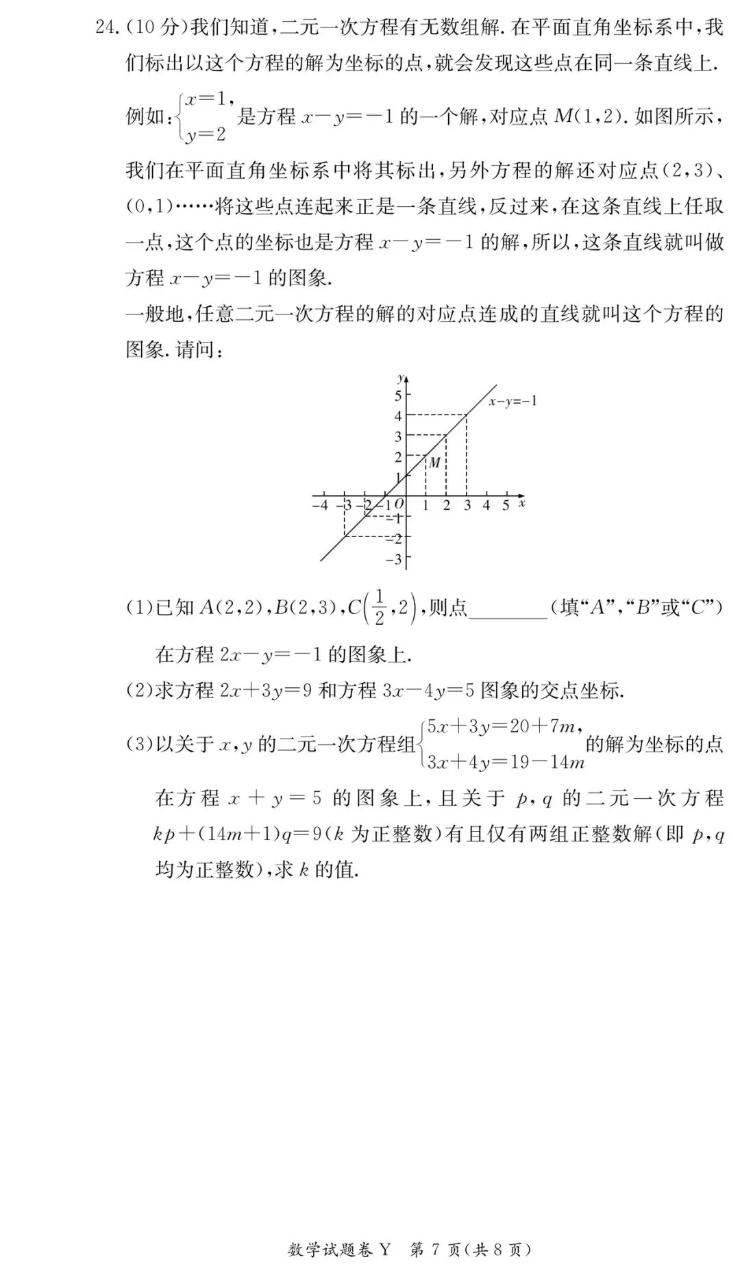 一中集团七年级期中考试试卷和答案 第7张