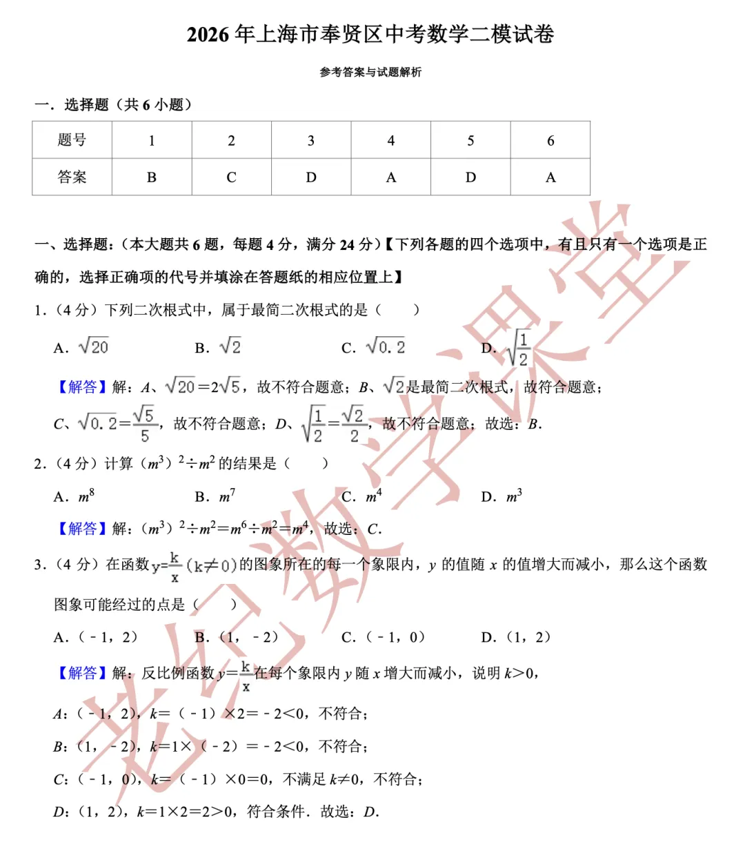【2026年中考数学二模】奉贤区「解读」 第6张