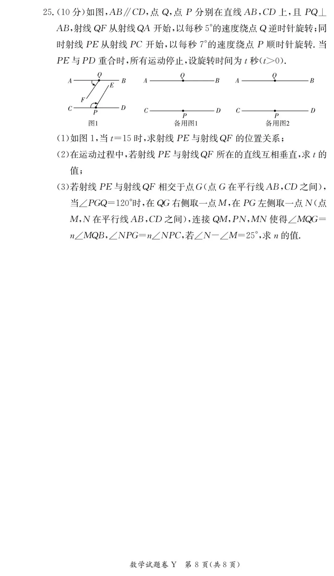 一中集团七年级期中考试试卷和答案 第8张