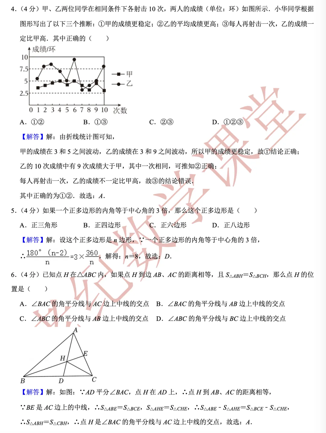 【2026年中考数学二模】奉贤区「解读」 第7张