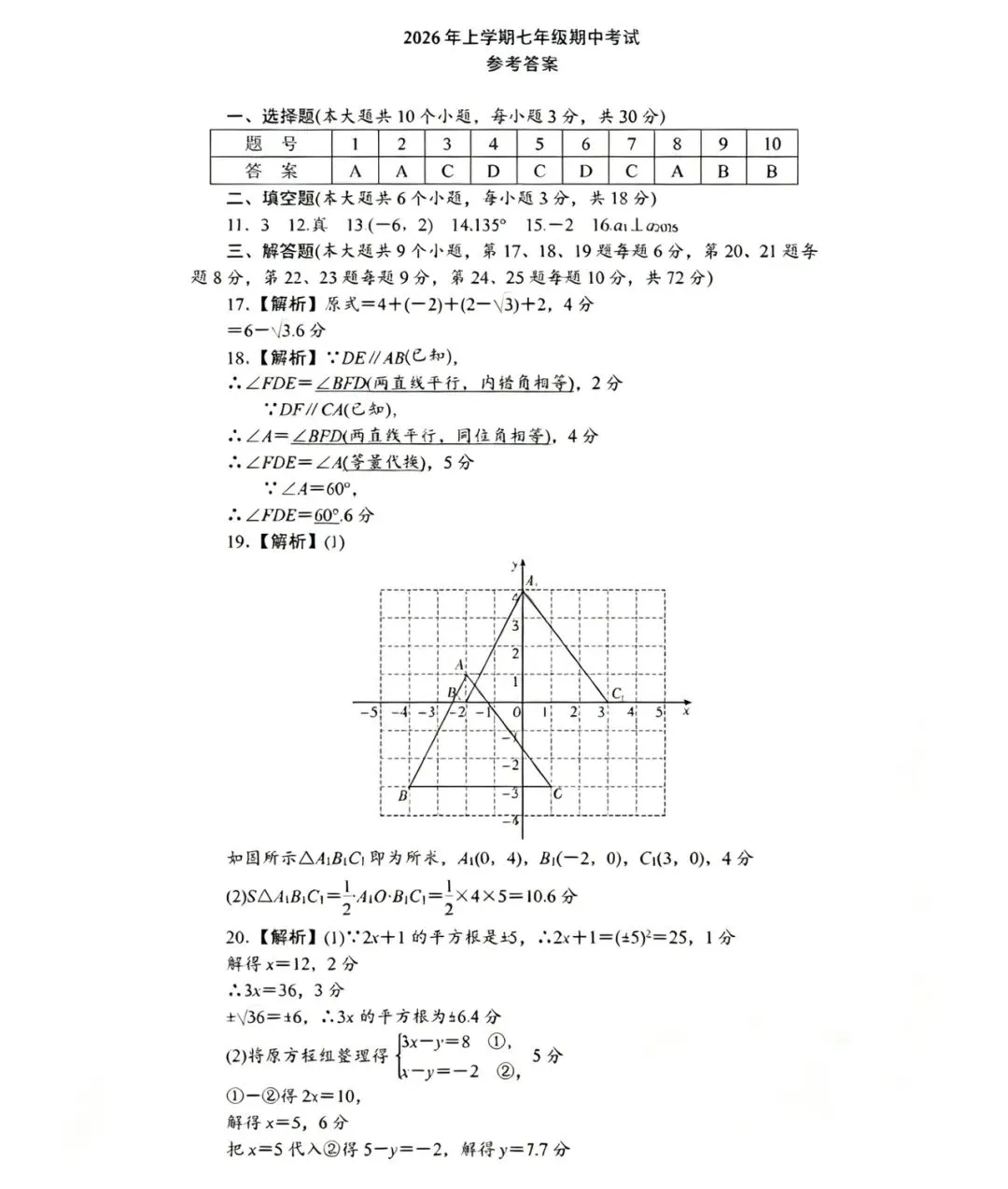 一中集团七年级期中考试试卷和答案 第9张
