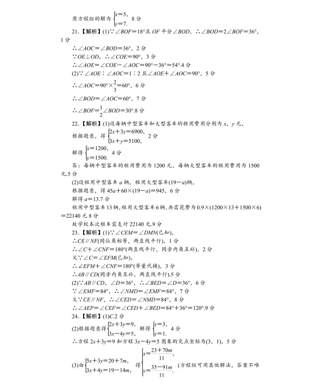 一中集团七年级期中考试试卷和答案 第10张