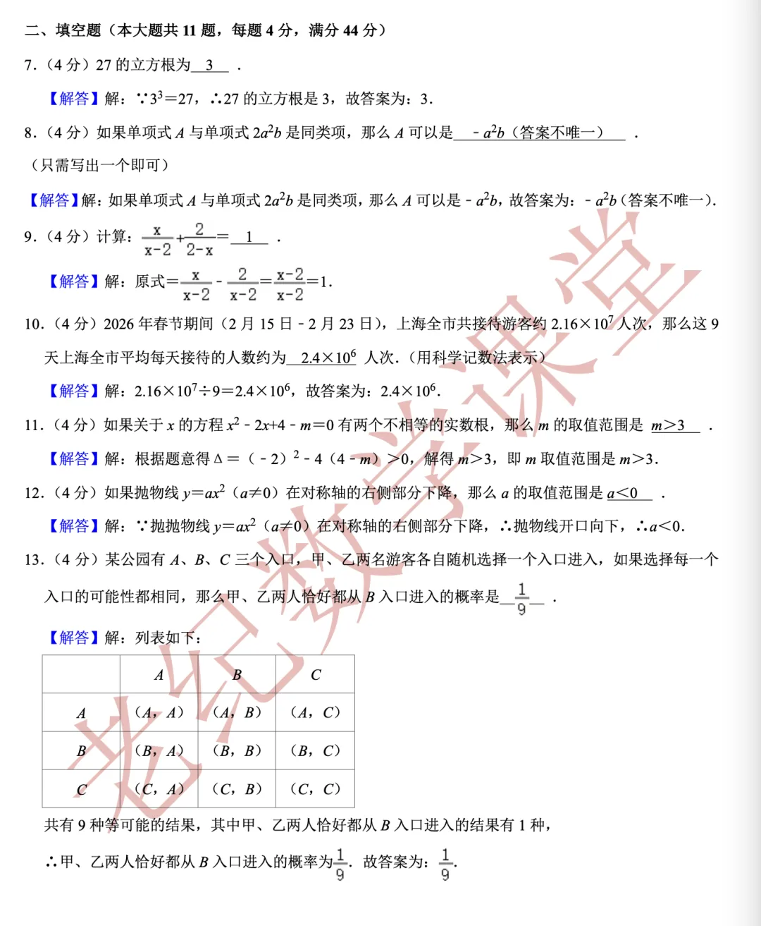 【2026年中考数学二模】奉贤区「解读」 第8张