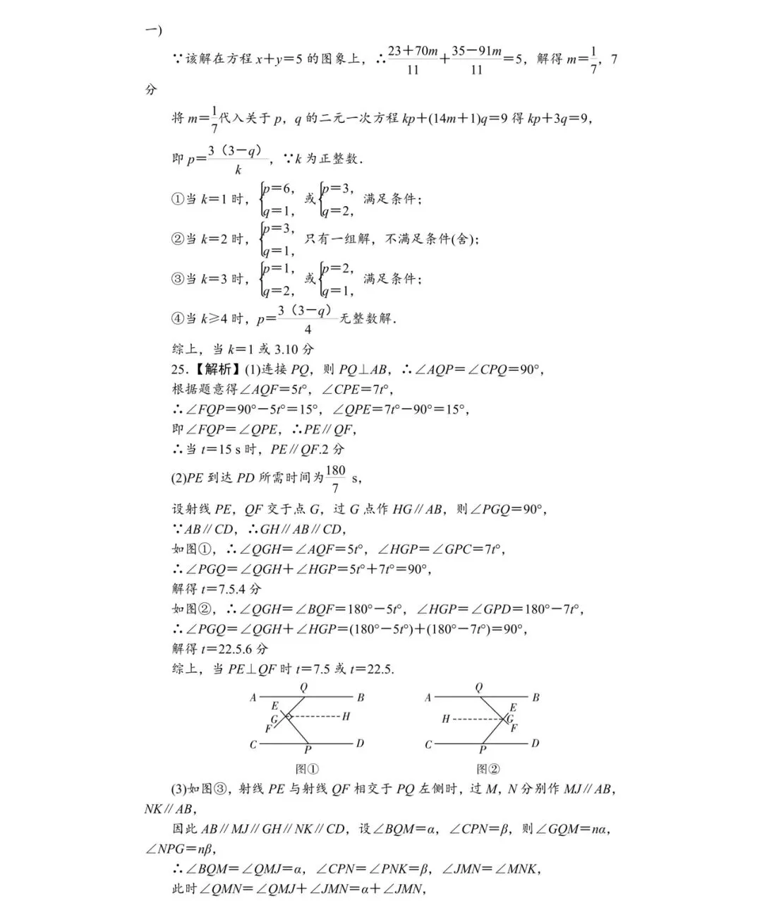 一中集团七年级期中考试试卷和答案 第11张