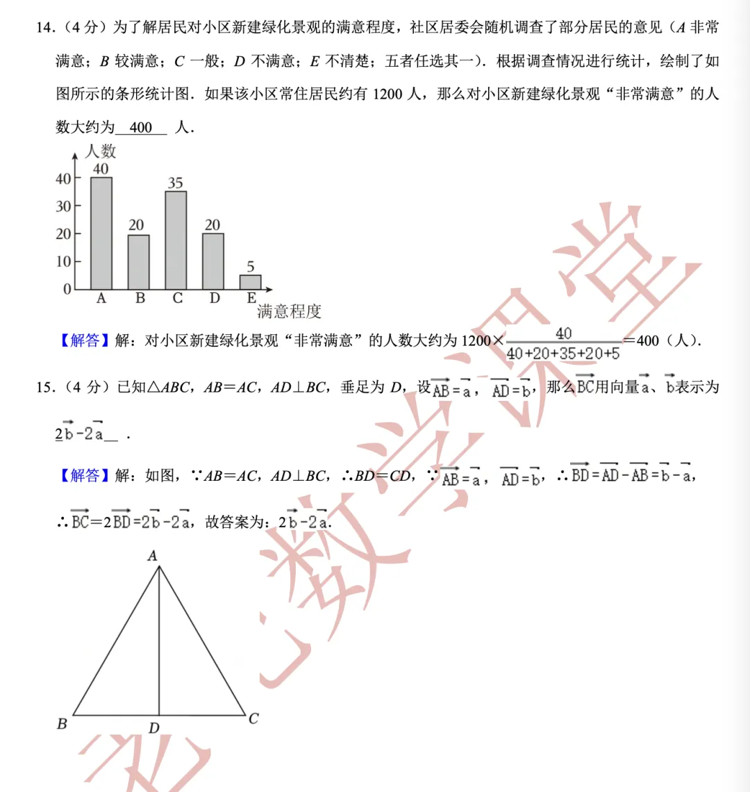 【2026年中考数学二模】奉贤区「解读」 第9张