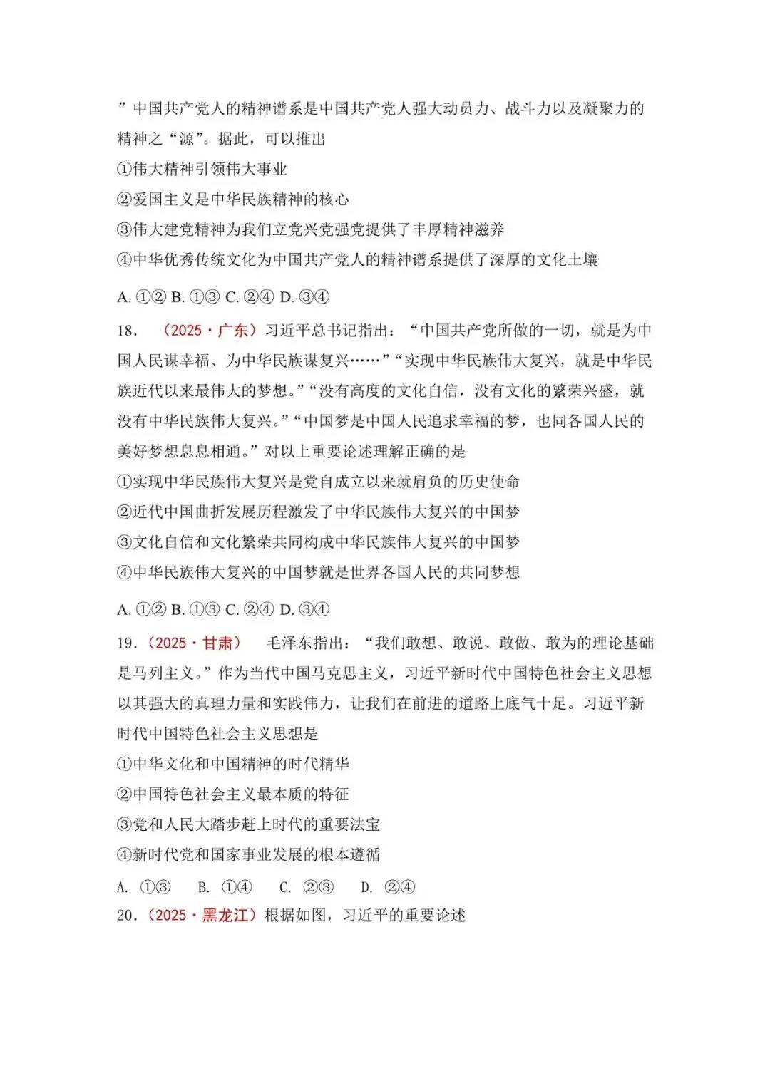 高考政治|全七册高考真题选择题集萃(2023-2025) 第9张