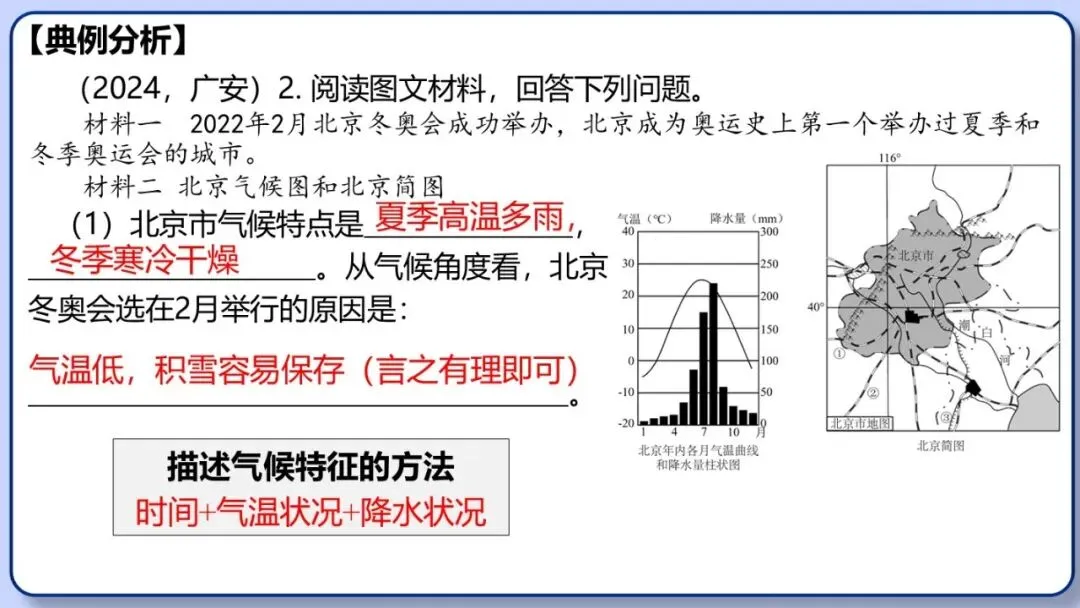 2026年中考地理三轮复习专题 综合题答题思路汇总 第18张