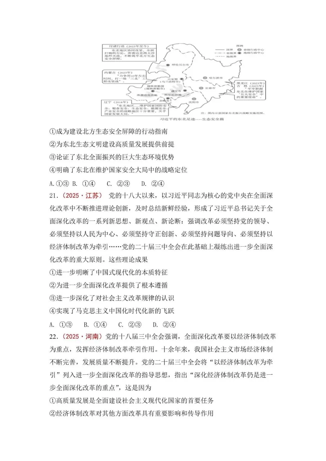 高考政治|全七册高考真题选择题集萃(2023-2025) 第10张